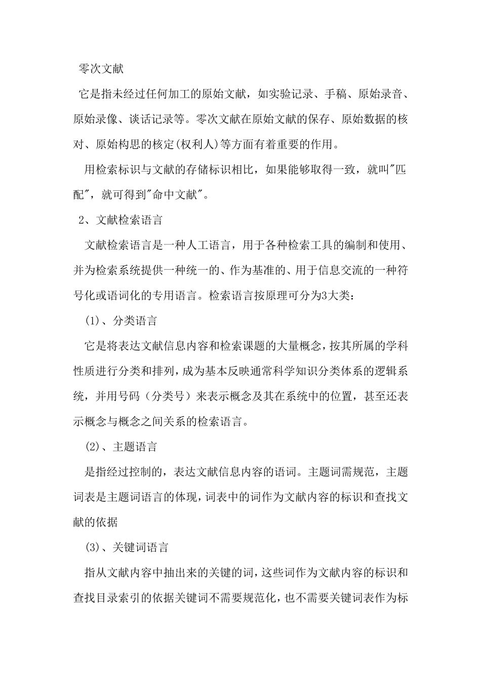 文献信息检索的含义_第2页