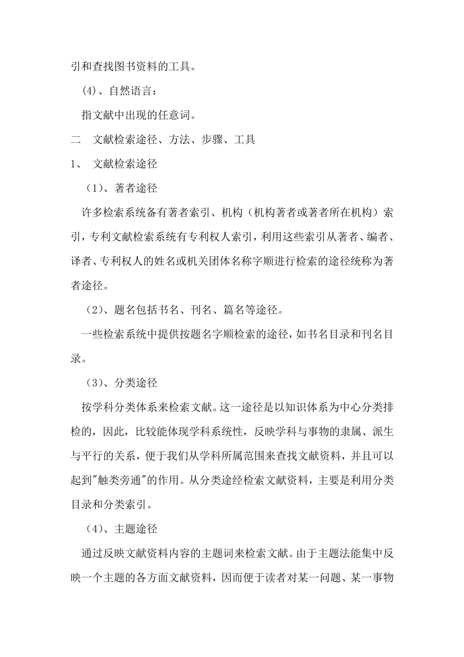 文献信息检索的含义_第3页