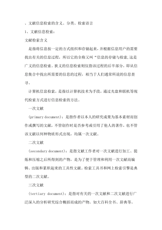 文献信息检索的含义