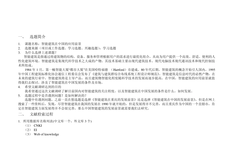 文献检索与利用实习报告1_第2页