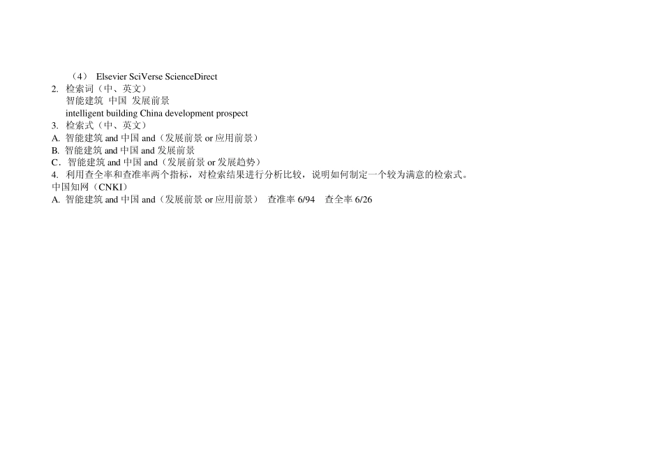 文献检索与利用实习报告1_第3页