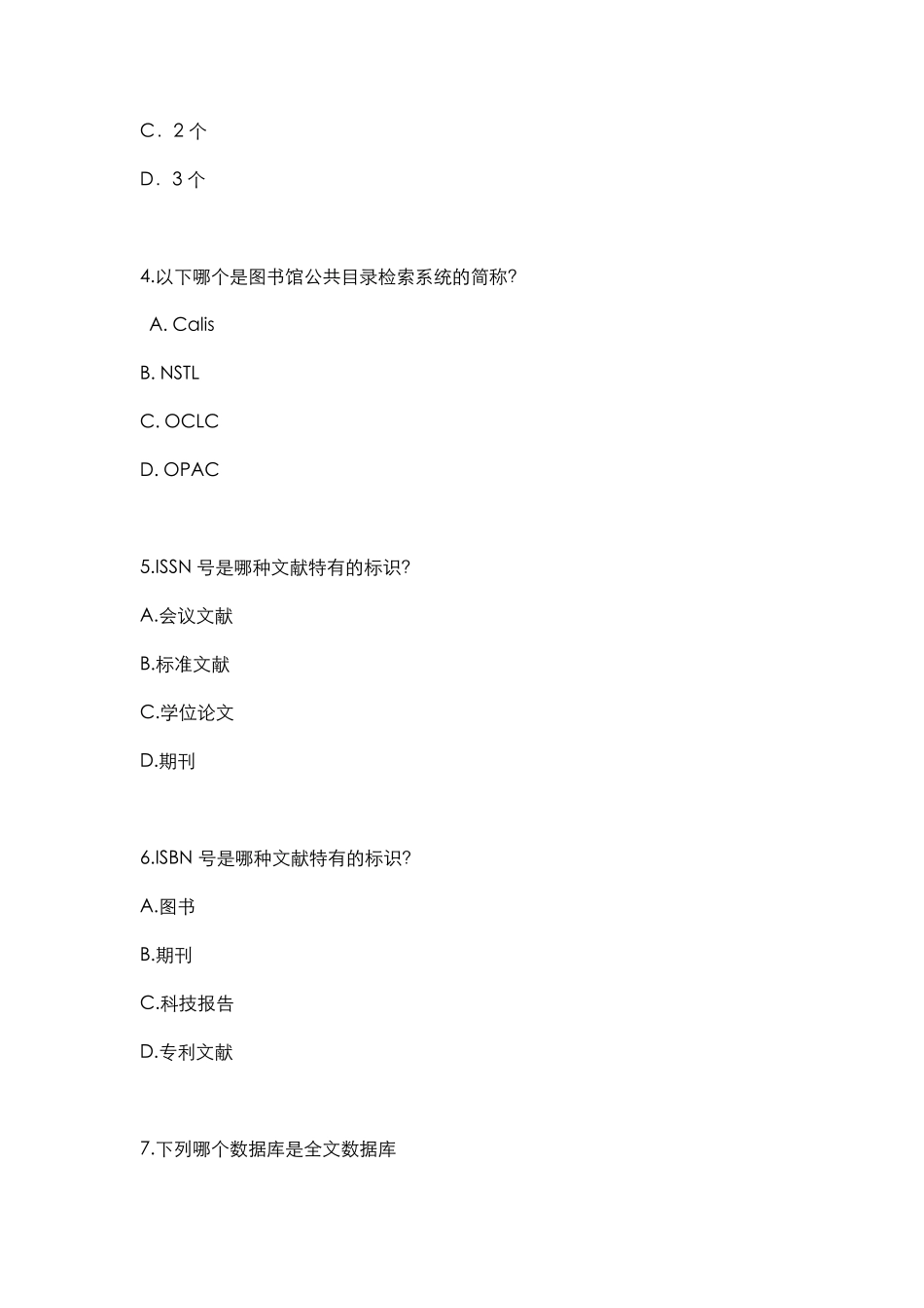 文献检索与利用试题试题库和答案_第2页