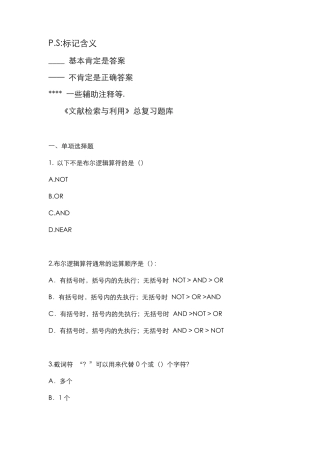 文献检索与利用试题试题库和答案