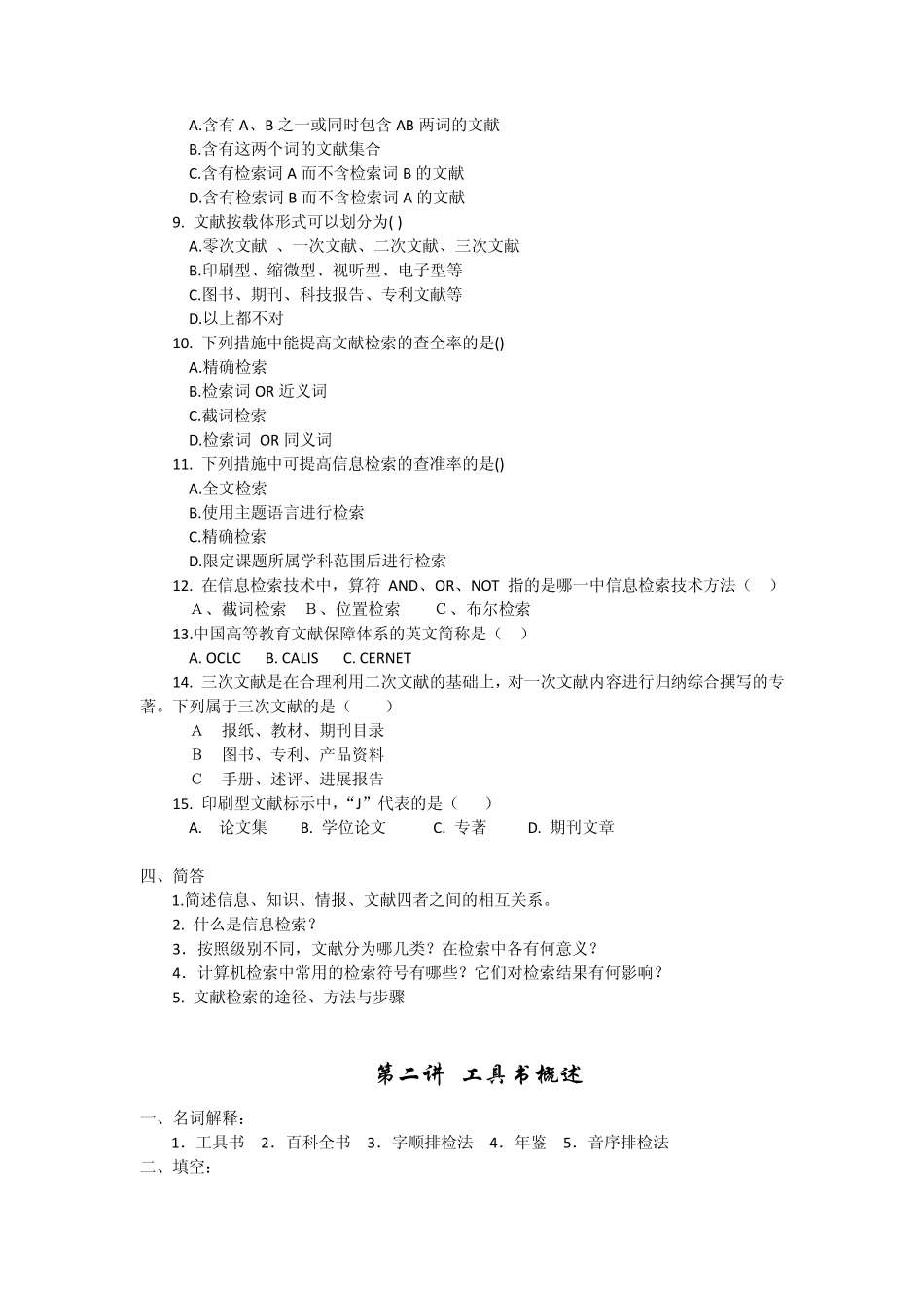 文献检索习题及答案1_第2页