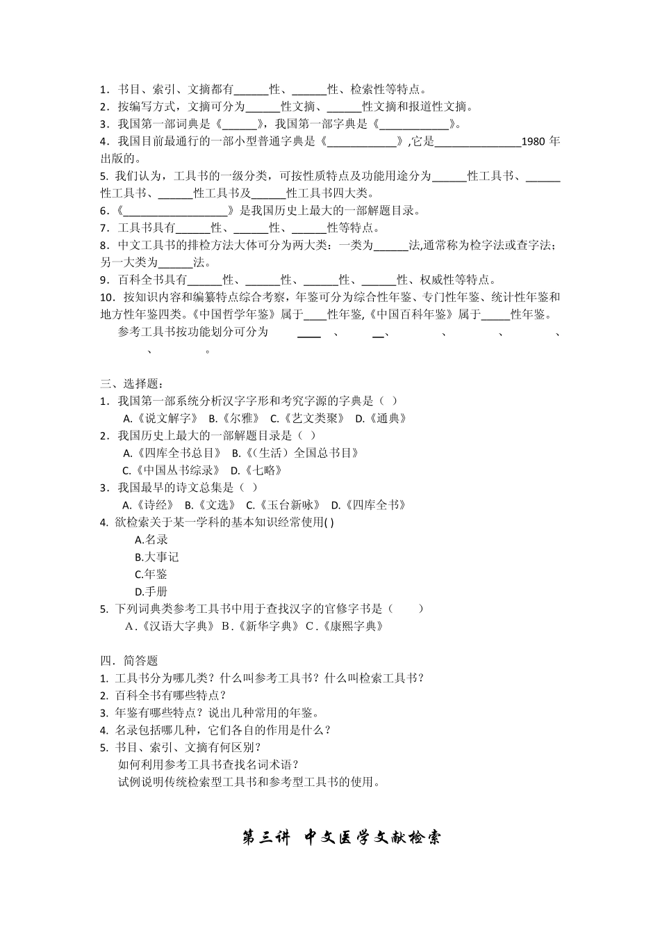 文献检索习题及答案1_第3页