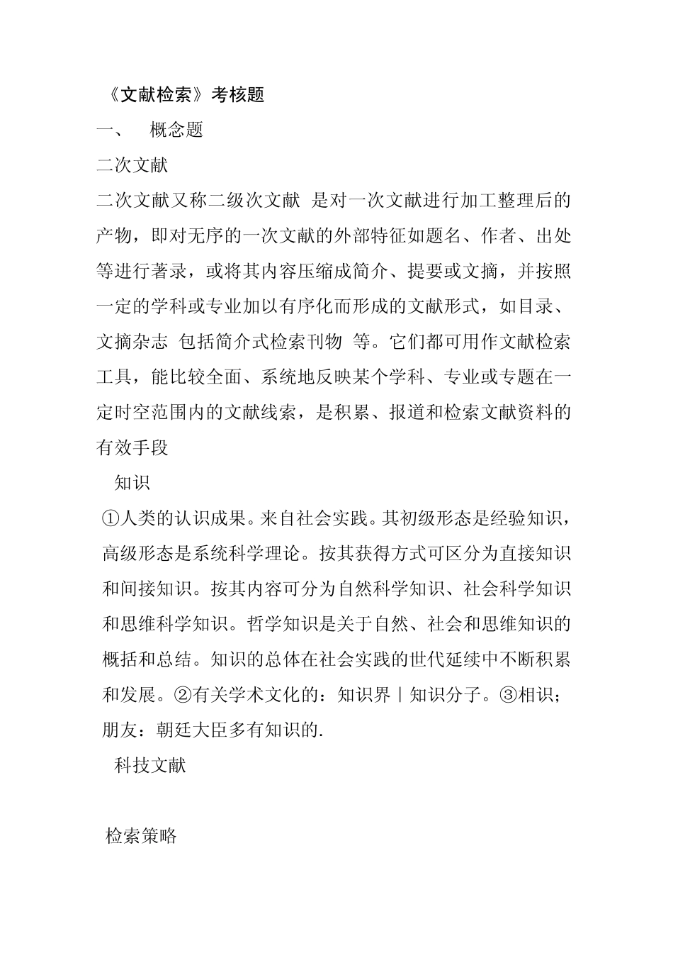 文献检索作业答案_第1页