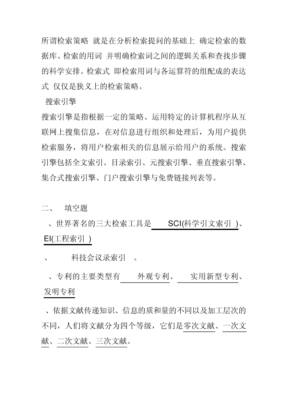 文献检索作业答案_第2页