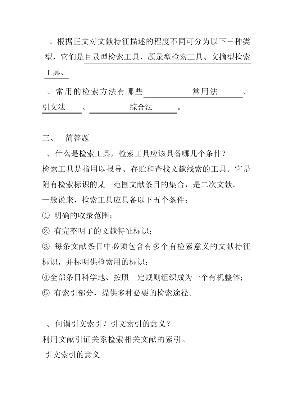 文献检索作业答案_第3页