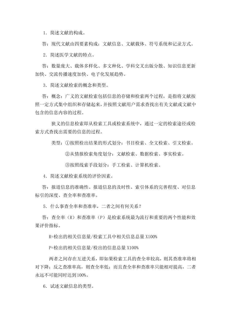 文献检索作业答案带图_第1页