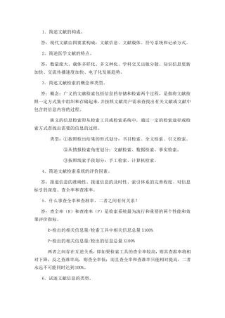 文献检索作业答案带图
