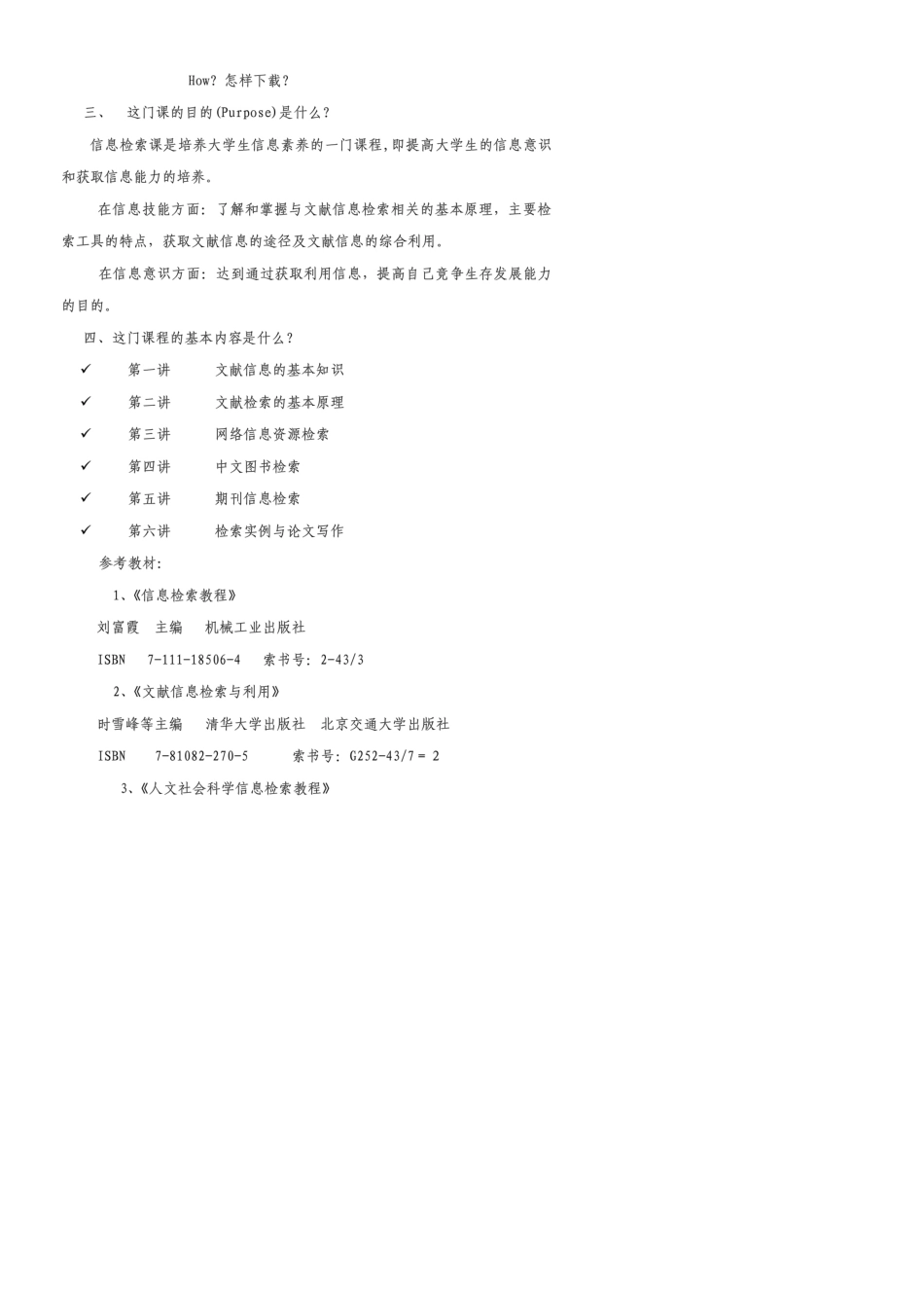 文献信息检索教案_第2页