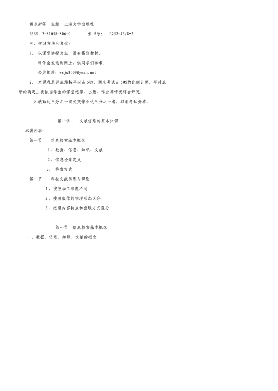 文献信息检索教案_第3页