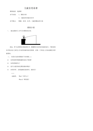 文献信息检索教案