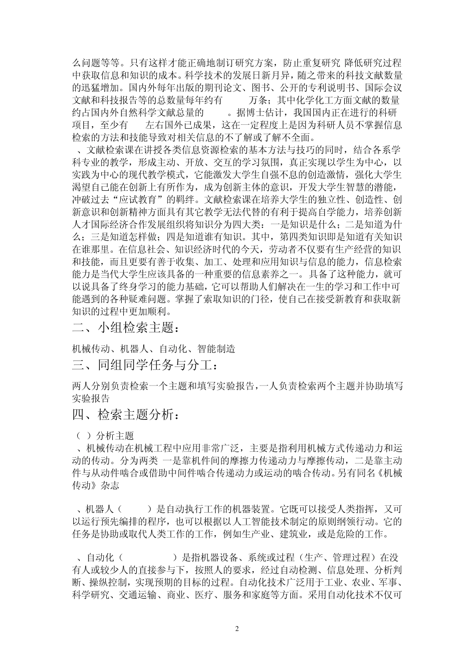 文献检索实验报告_第2页