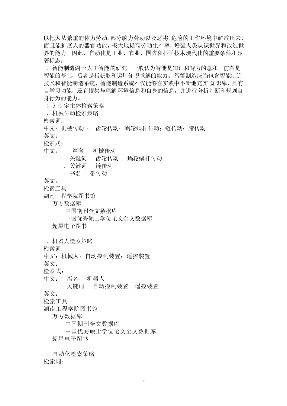 文献检索实验报告_第3页