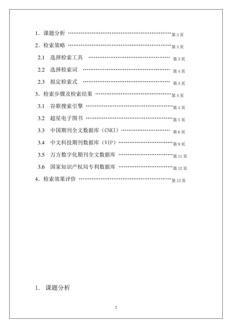 文献检索报告范例_第2页