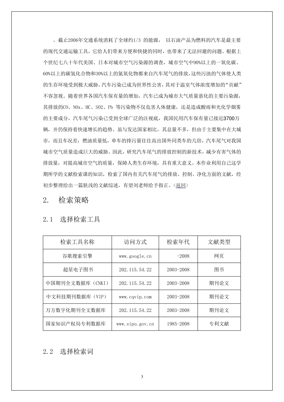 文献检索报告范例_第3页