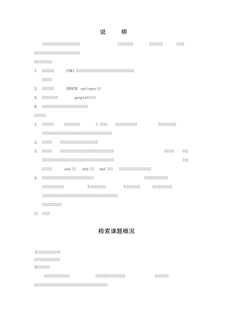 文献检索报告范文_第2页