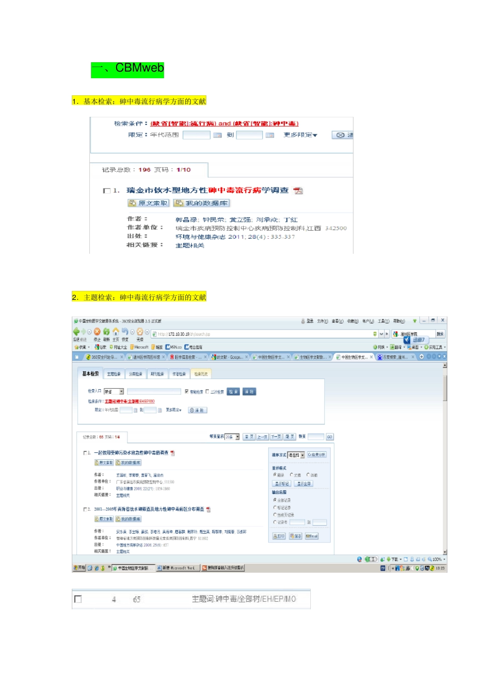 文献检索操作试题及答案_第1页