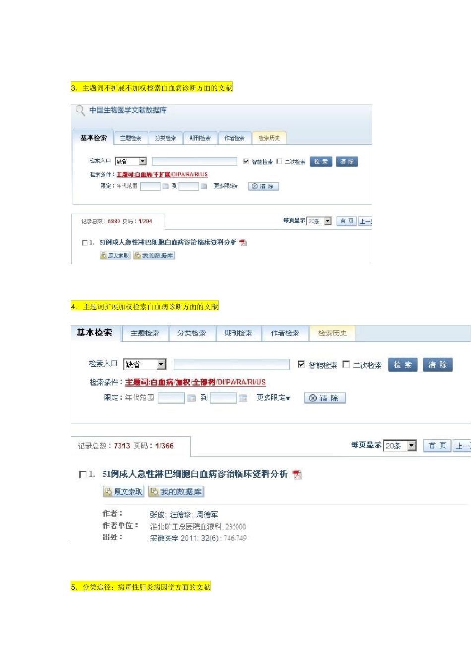 文献检索操作试题及答案_第2页