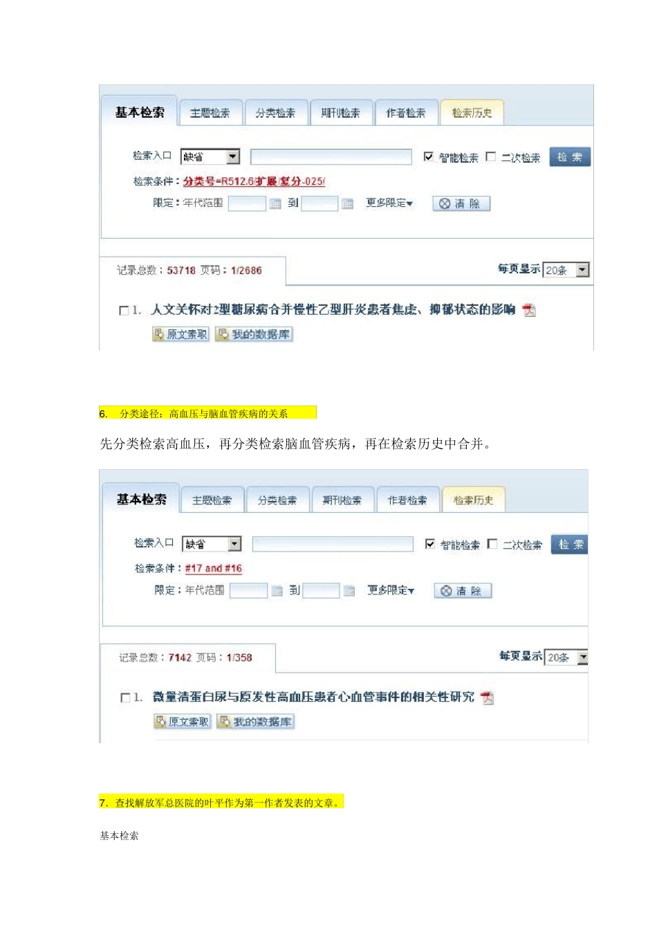 文献检索操作试题及答案_第3页