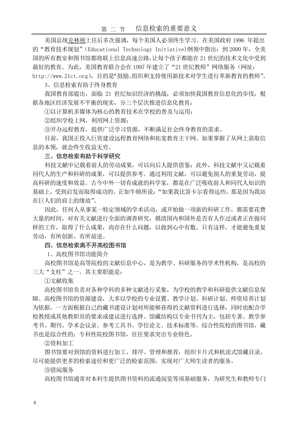 文献检索的意义_第2页