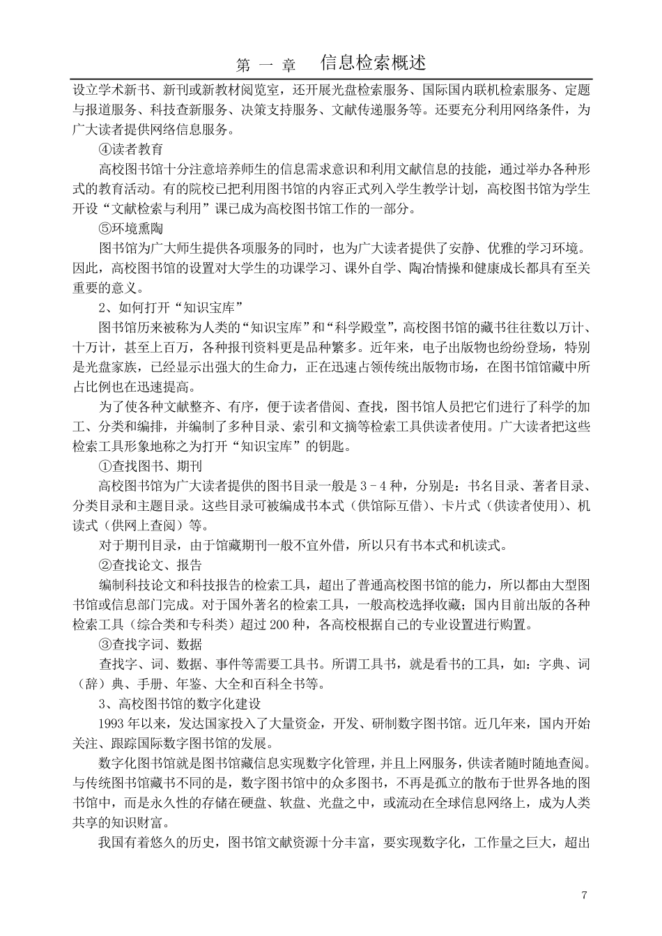 文献检索的意义_第3页