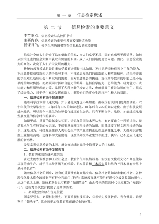 文献检索的意义