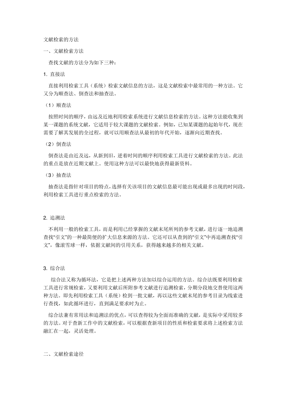 文献检索的方法_第1页