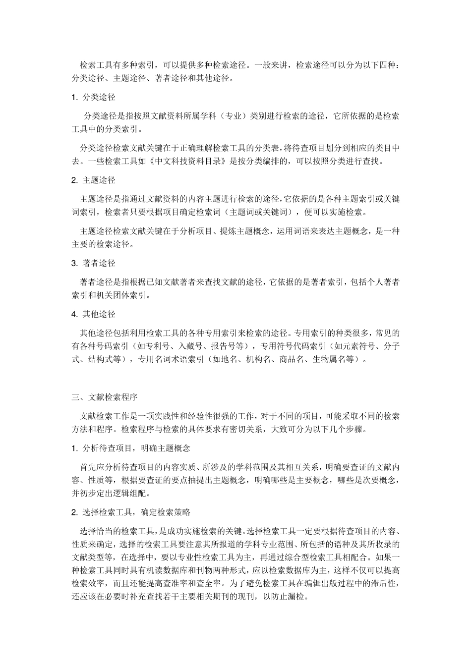 文献检索的方法_第2页