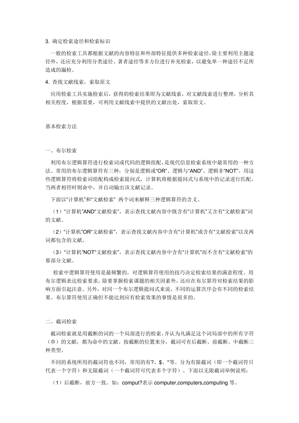 文献检索的方法_第3页