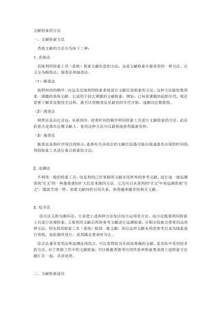 文献检索的方法