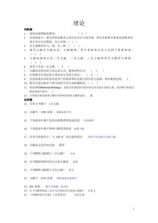 文献检索考试题库