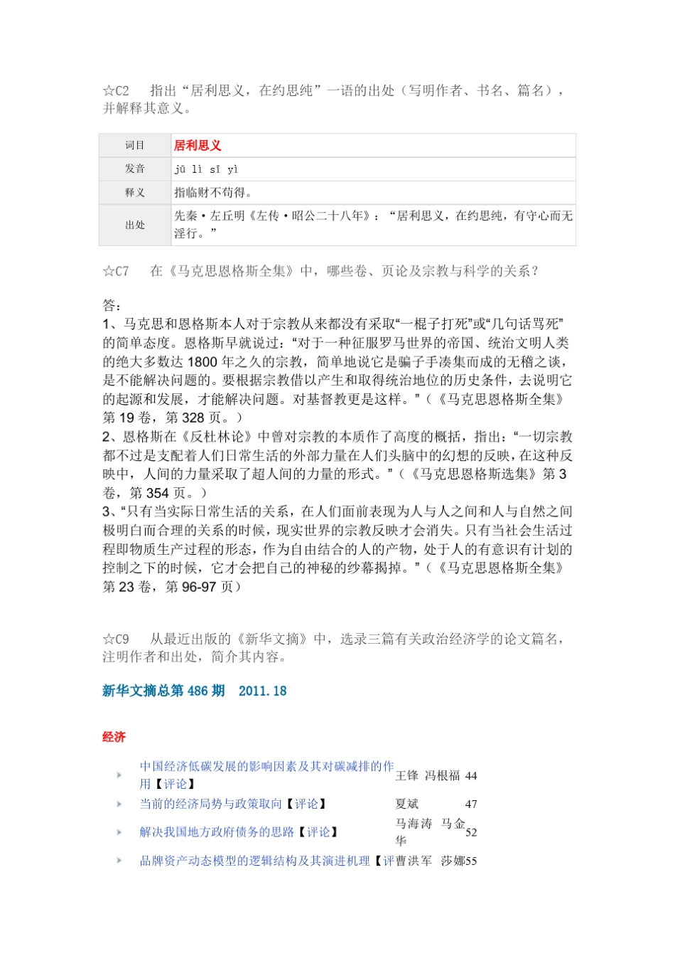 文献检索自测题_第3页