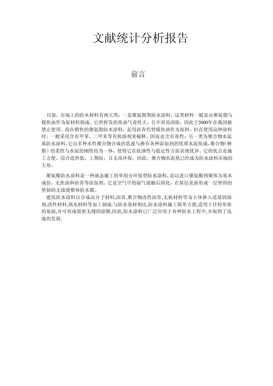 文献统计分析报告_第1页