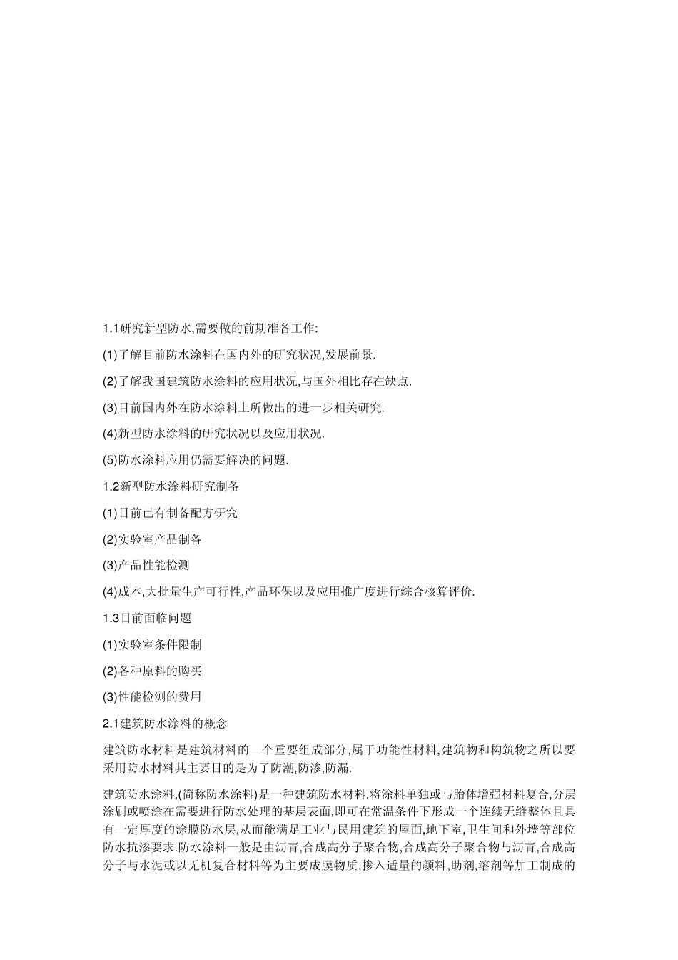 文献统计分析报告_第2页