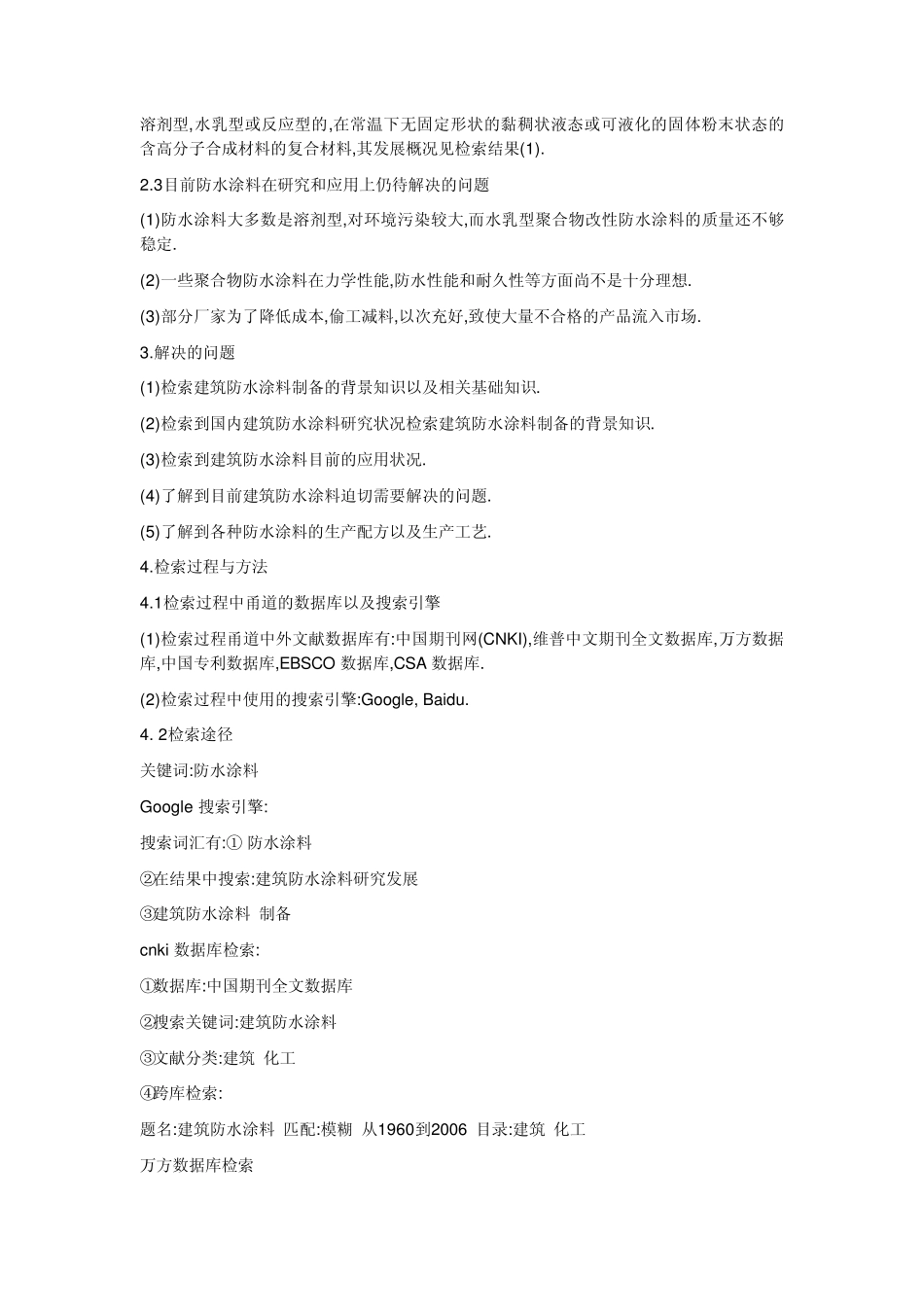 文献统计分析报告_第3页