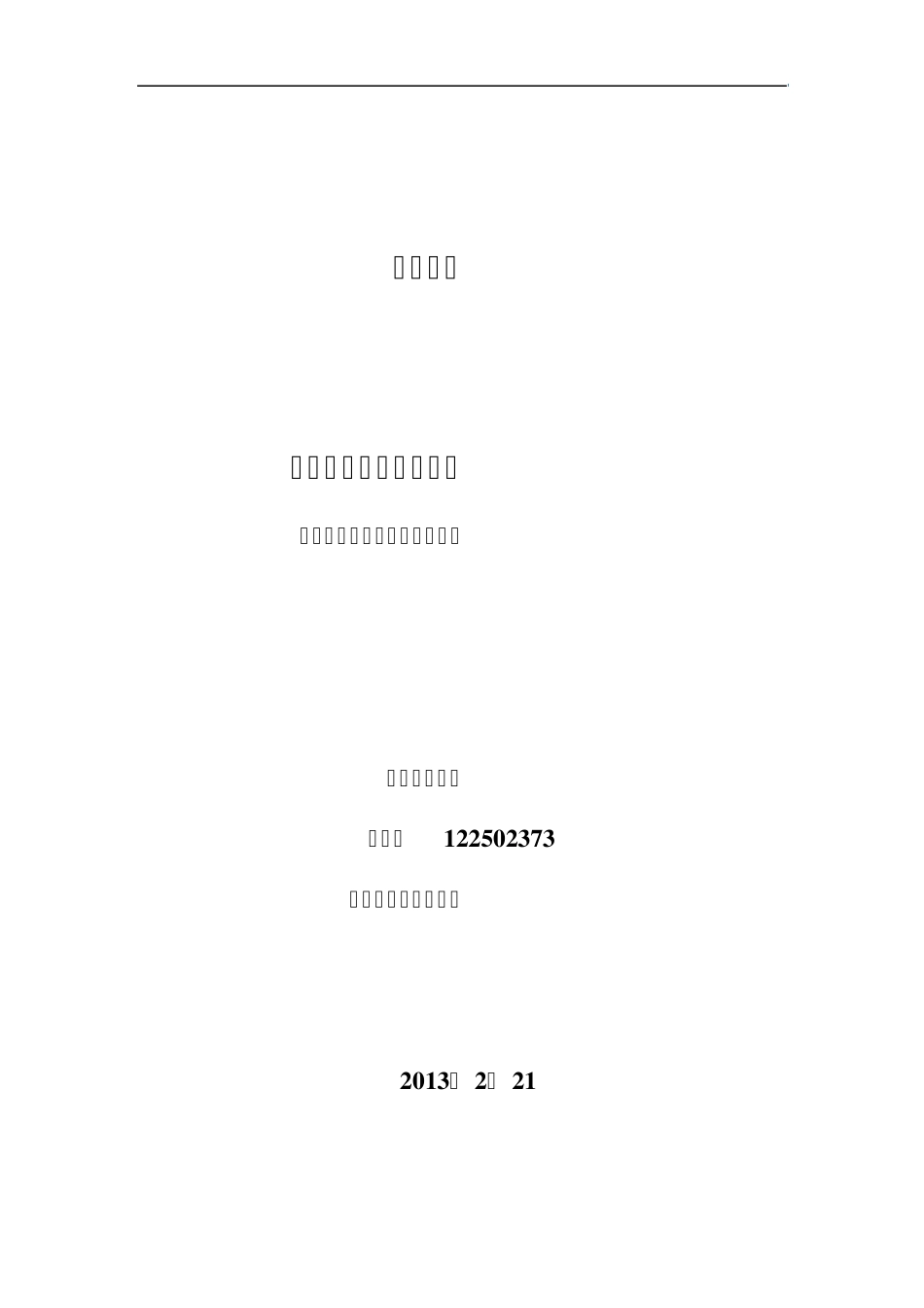 文献综述——教学设计中的情感问题_第1页