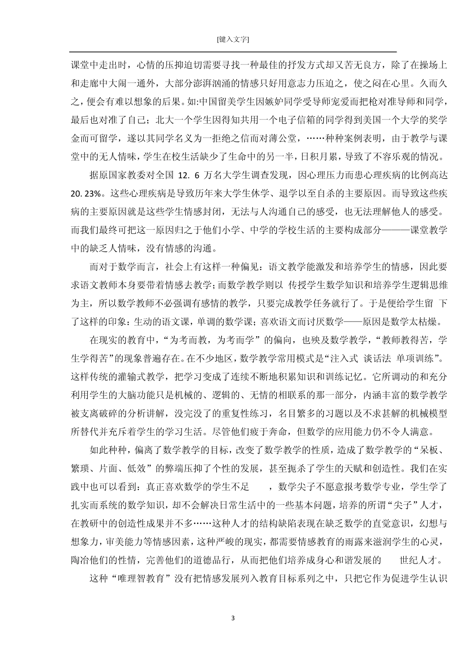 文献综述——教学设计中的情感问题_第3页