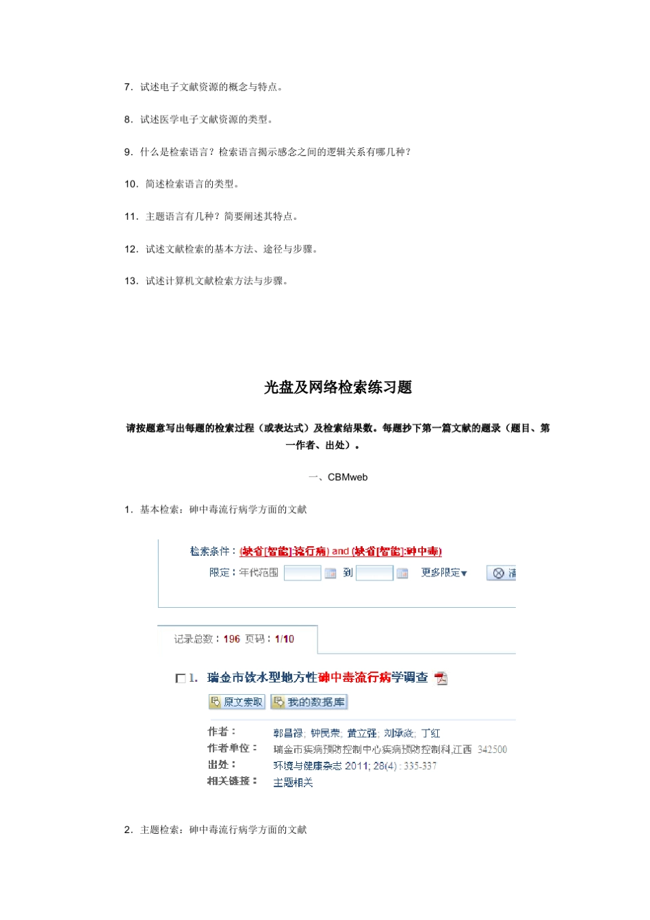 文献检索问题与答案(温州医学院)_第2页