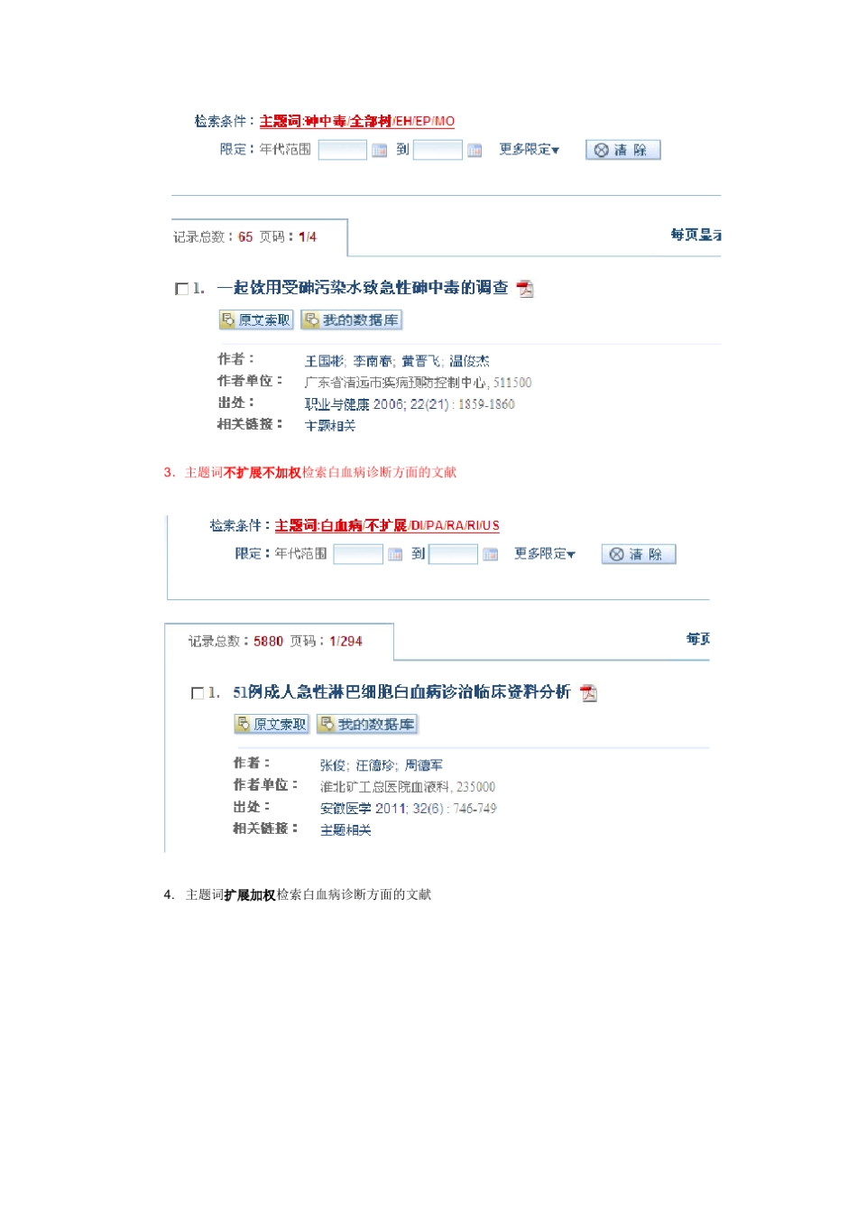 文献检索问题与答案(温州医学院)_第3页