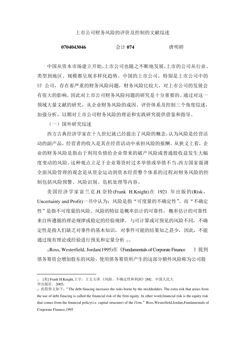 文献综述、外文翻译_第1页