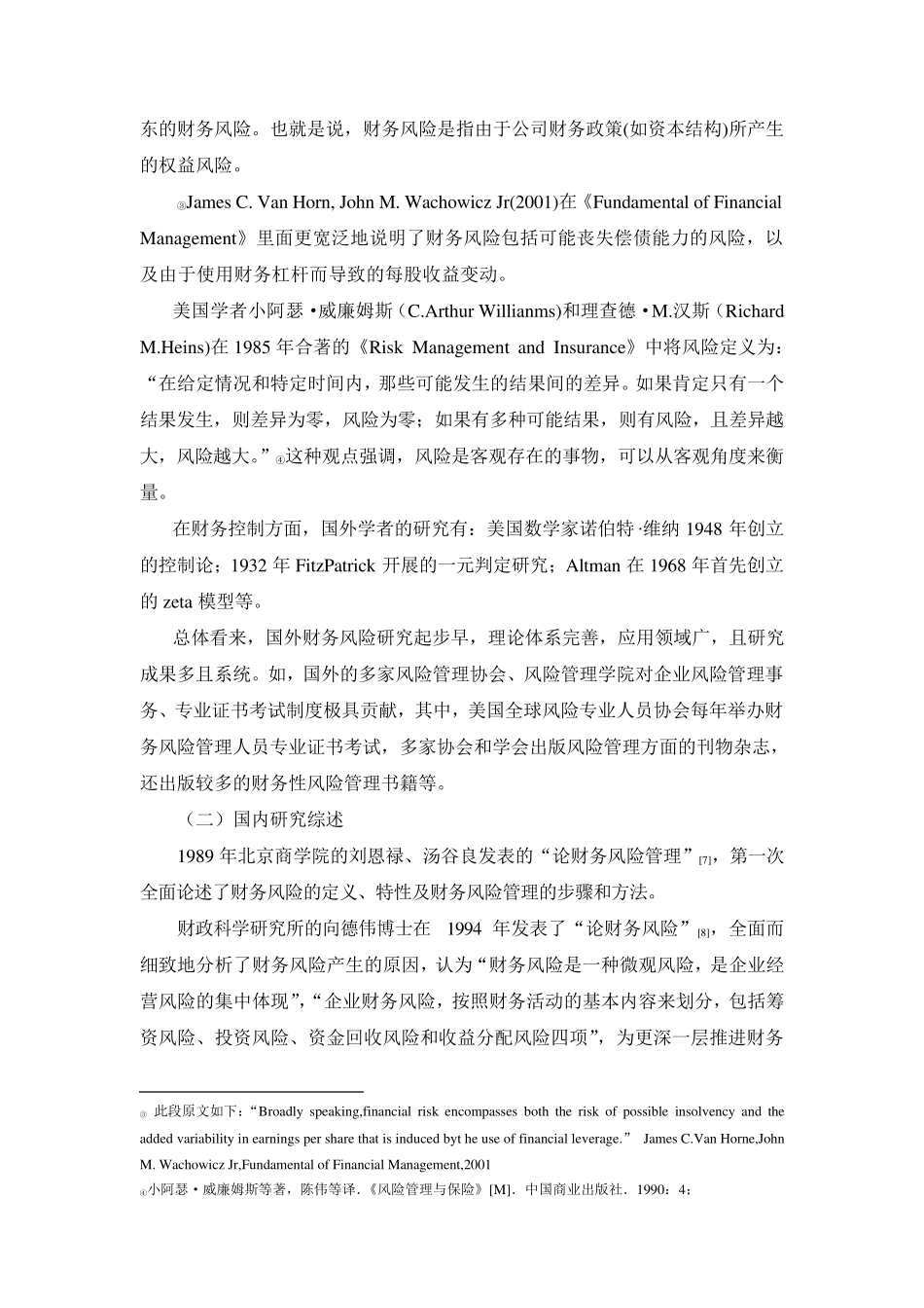 文献综述、外文翻译_第2页