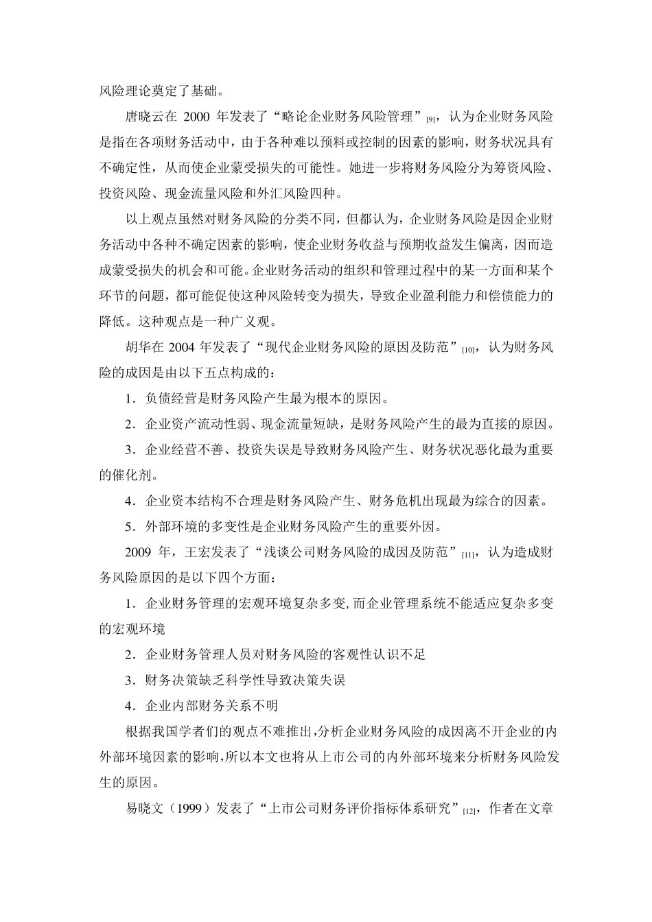 文献综述、外文翻译_第3页