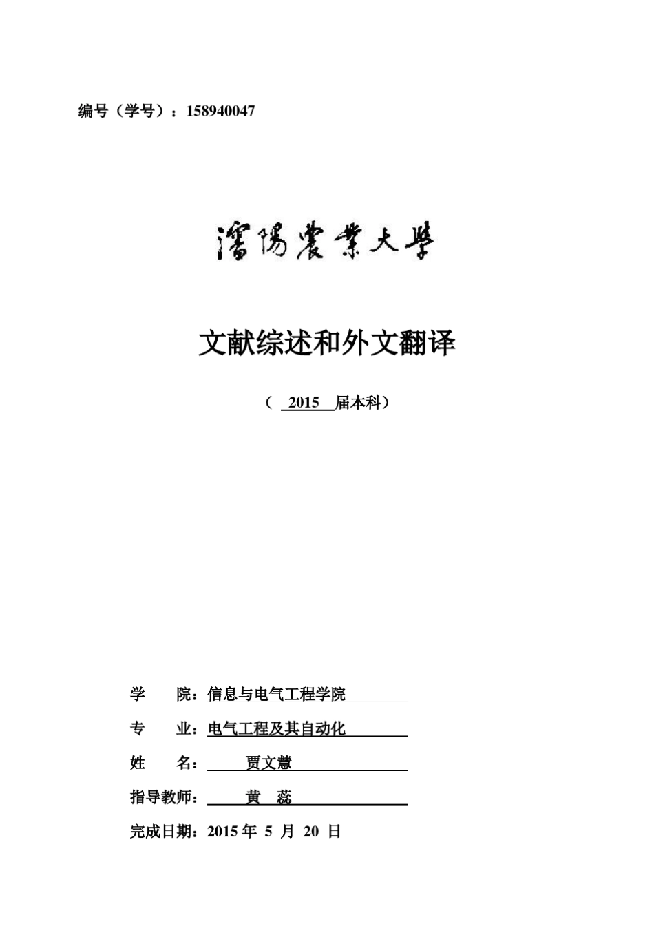 文献综述与外文翻译_第1页