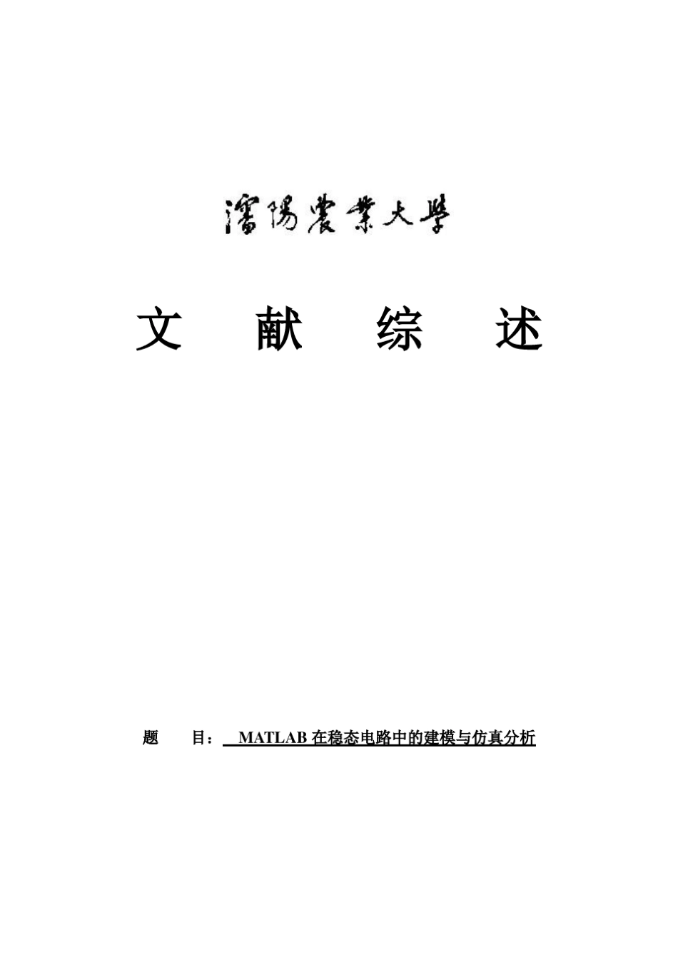 文献综述与外文翻译_第3页