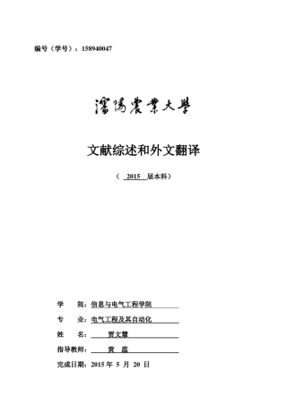 文献综述与外文翻译