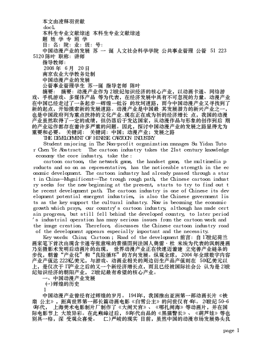 文献综述动漫_第1页