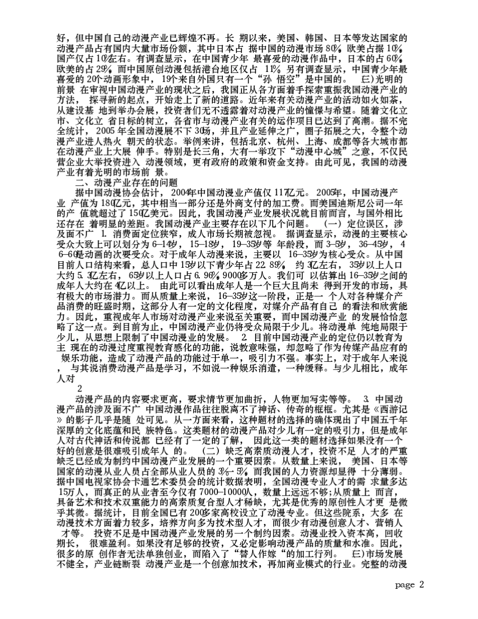 文献综述动漫_第2页