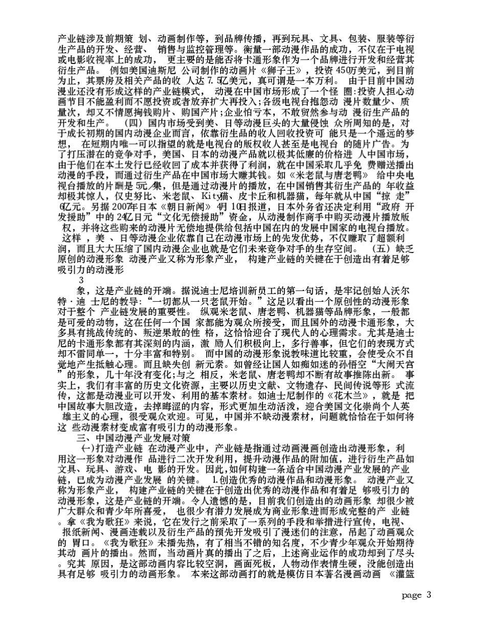 文献综述动漫_第3页